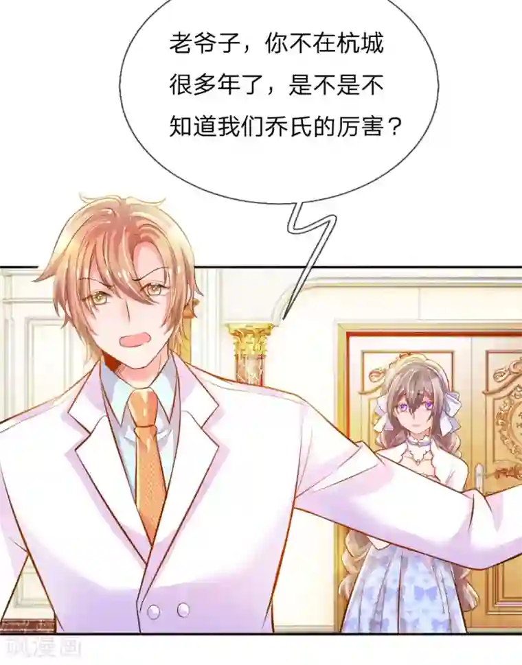 万丈光芒不及你第212话 欧老爷子的诡计