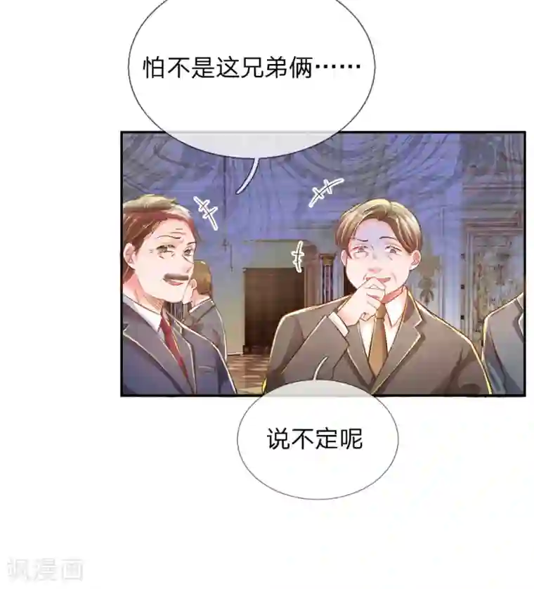 万丈光芒不及你第212话 欧老爷子的诡计