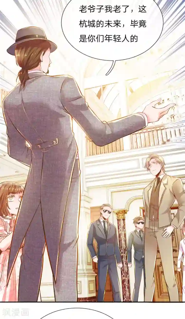 万丈光芒不及你第212话 欧老爷子的诡计