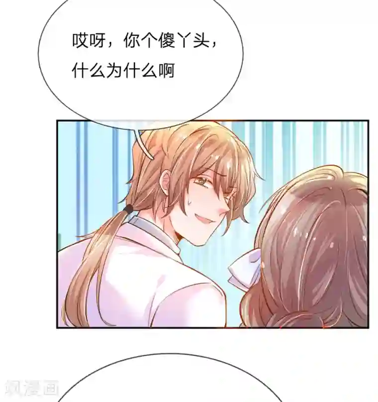 万丈光芒不及你第212话 欧老爷子的诡计