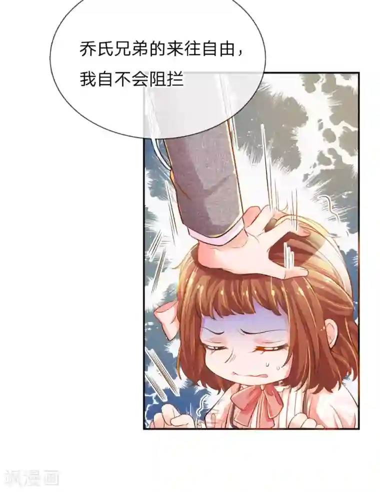 万丈光芒不及你第212话 欧老爷子的诡计