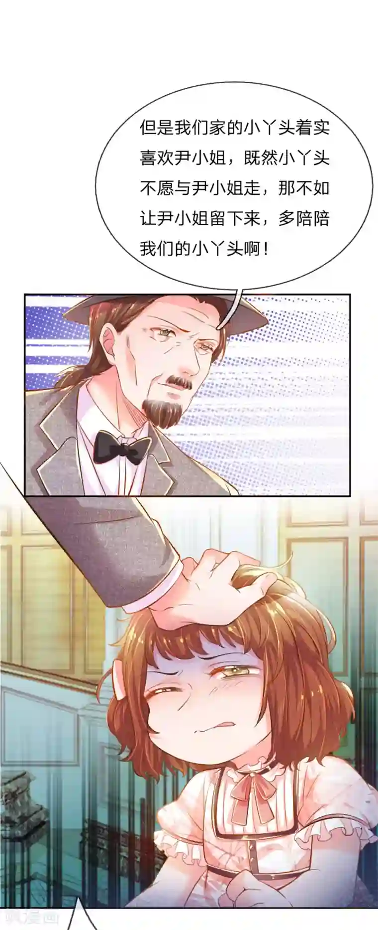 万丈光芒不及你第212话 欧老爷子的诡计