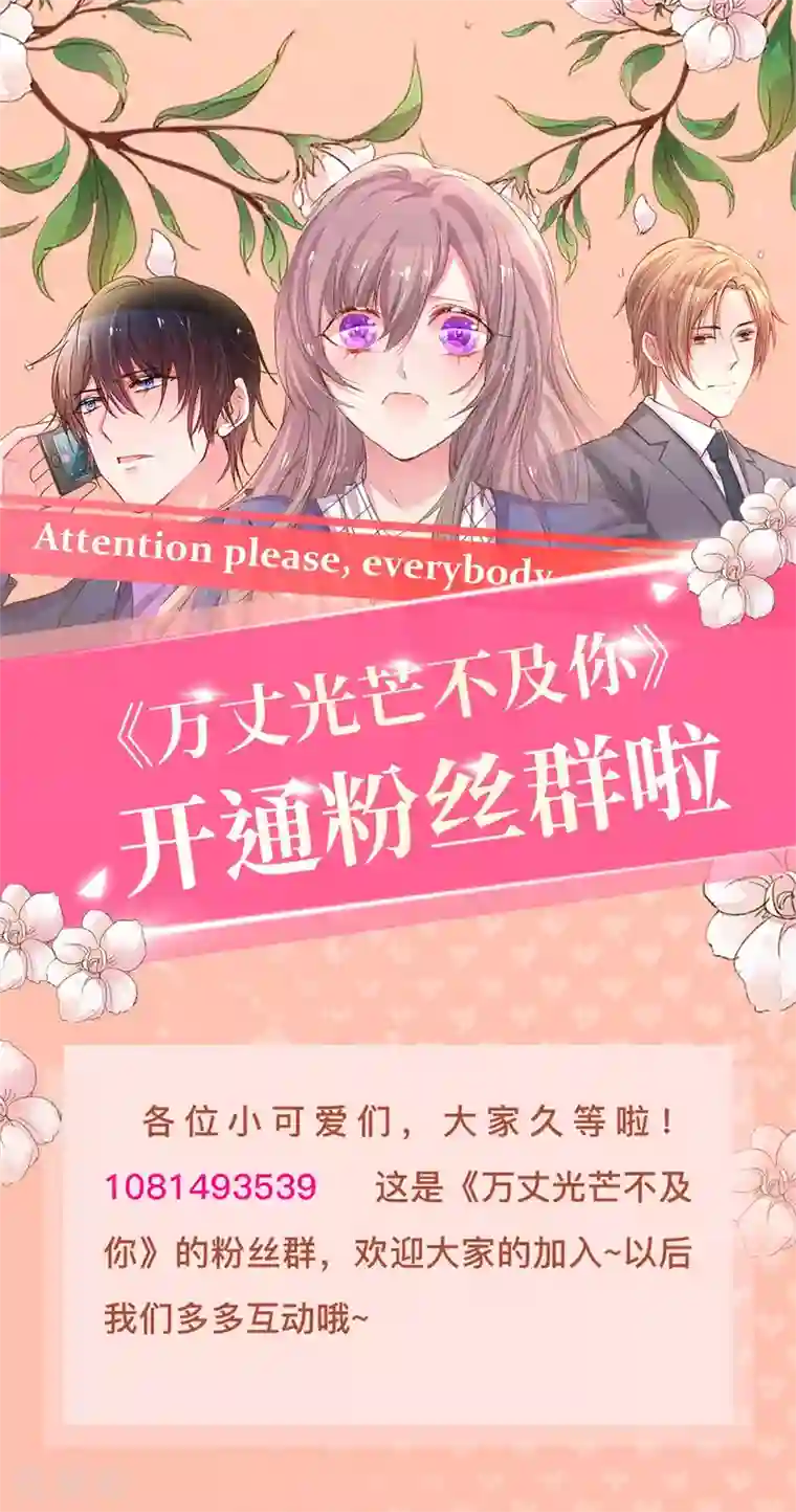 万丈光芒不及你第212话 欧老爷子的诡计