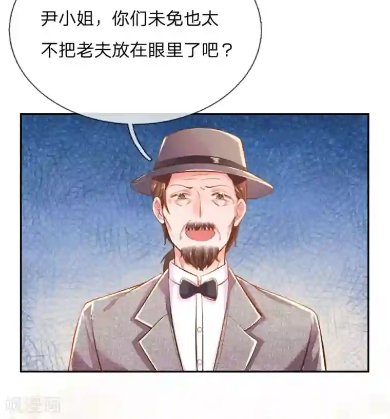 万丈光芒不及你第212话 欧老爷子的诡计