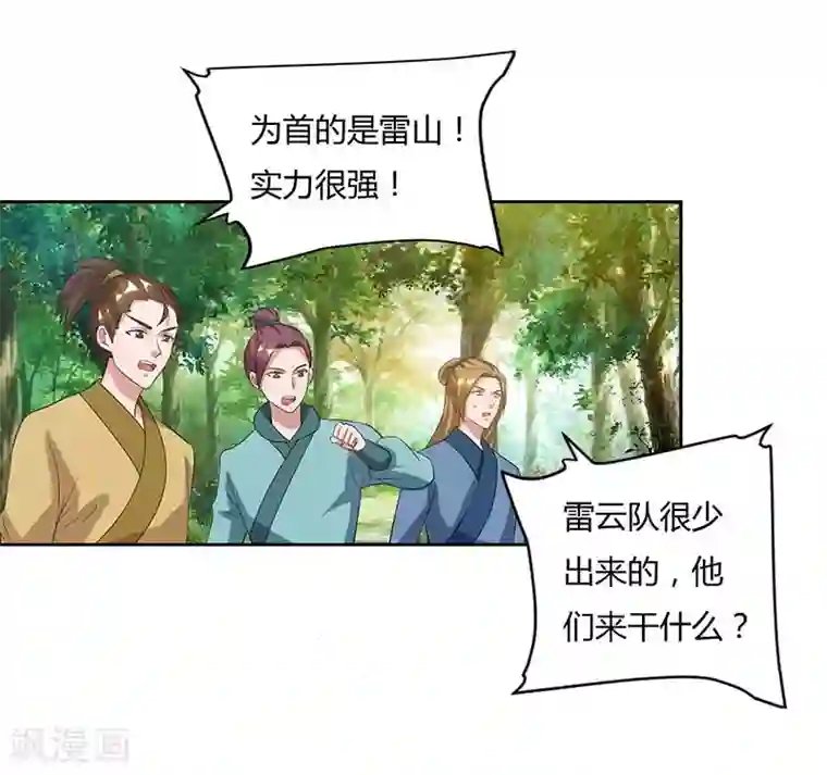 重生八万年第74话 雷云队