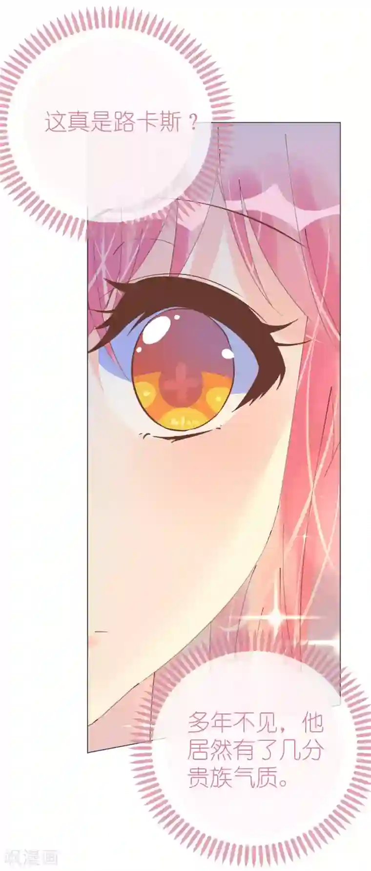 机长大人暖暖爱第104话 老同学登场？