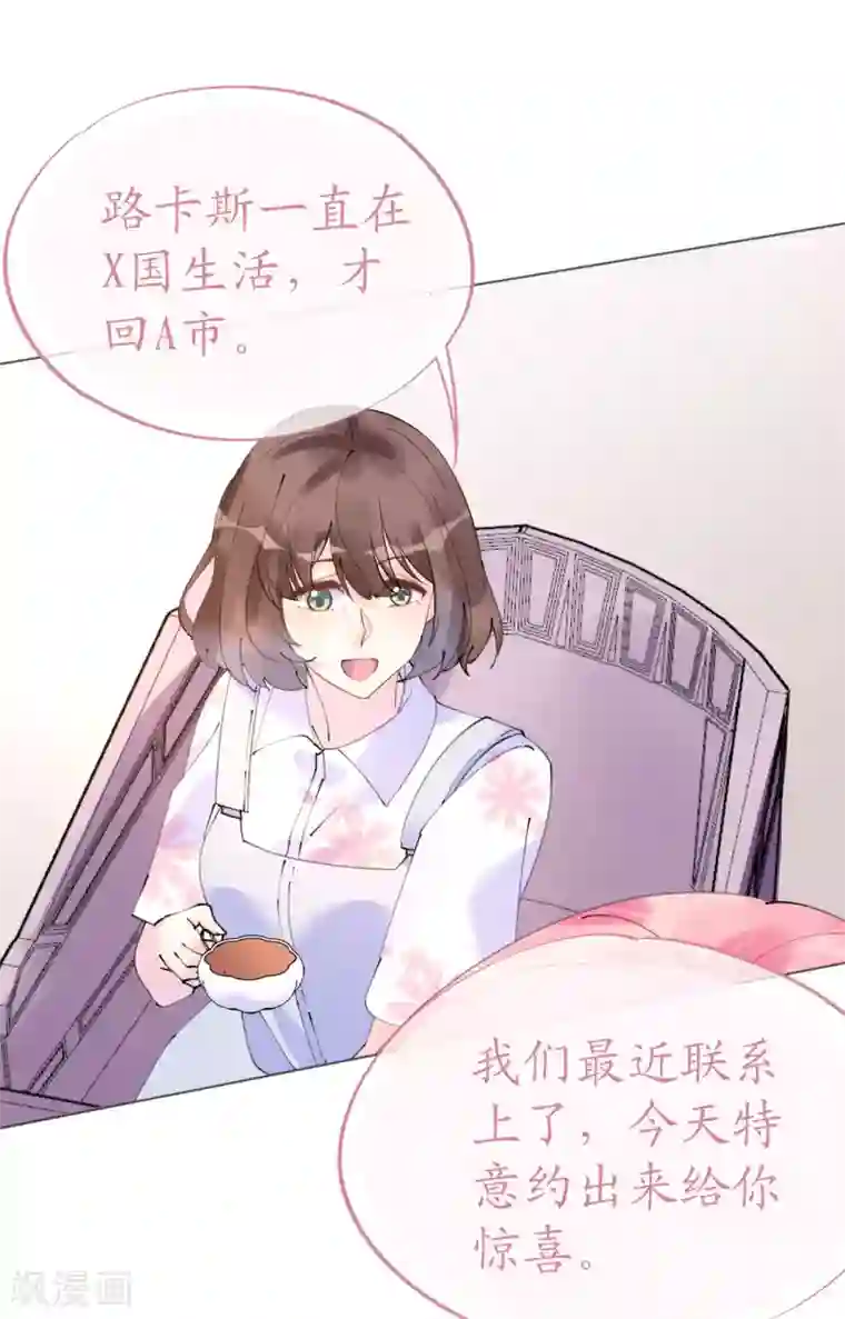 机长大人暖暖爱第104话 老同学登场？