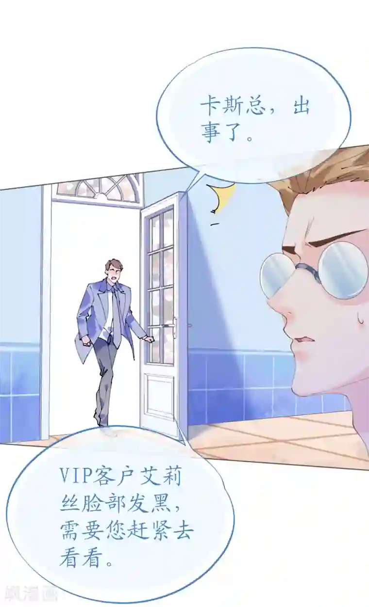 机长大人暖暖爱第104话 老同学登场？