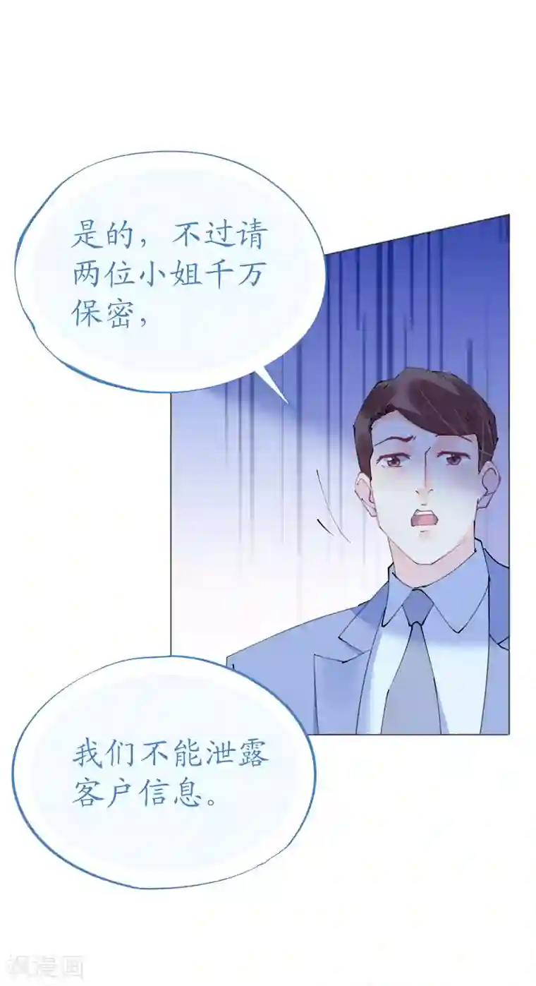 机长大人暖暖爱第104话 老同学登场？