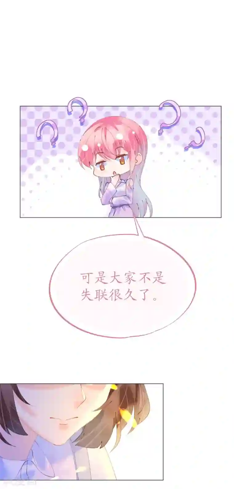 机长大人暖暖爱第104话 老同学登场？