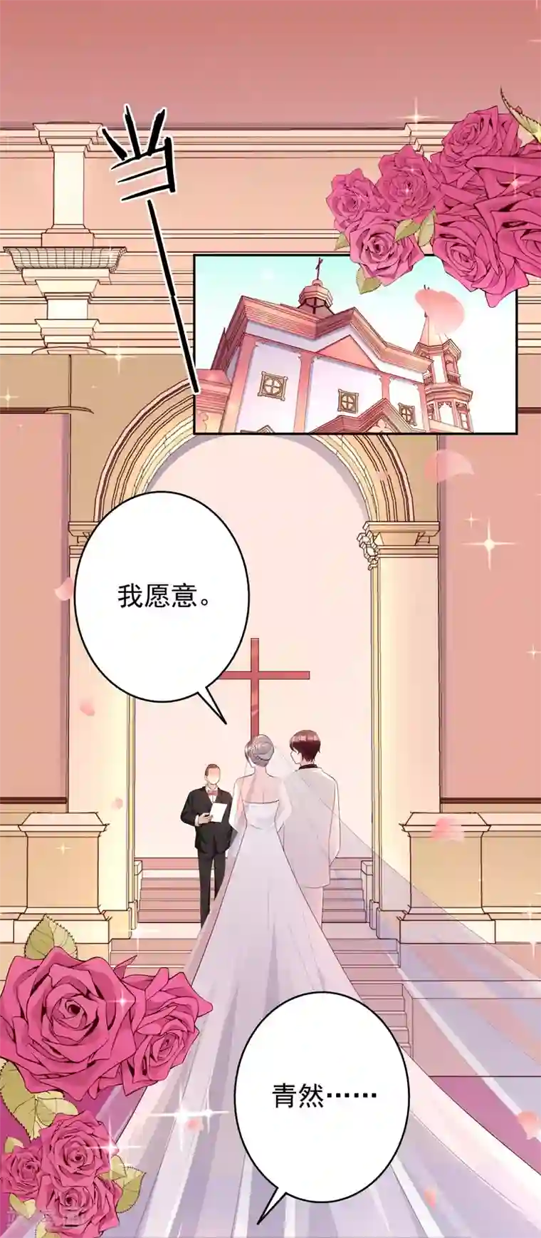 假戏真爱：我不是恶毒女配第78话 番茄炒蛋