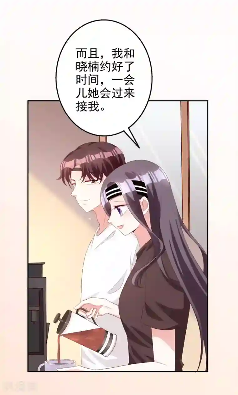 假戏真爱：我不是恶毒女配第78话 番茄炒蛋