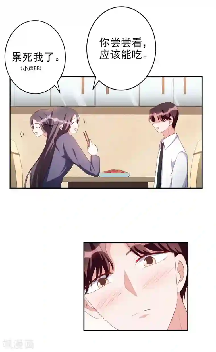 假戏真爱：我不是恶毒女配第78话 番茄炒蛋