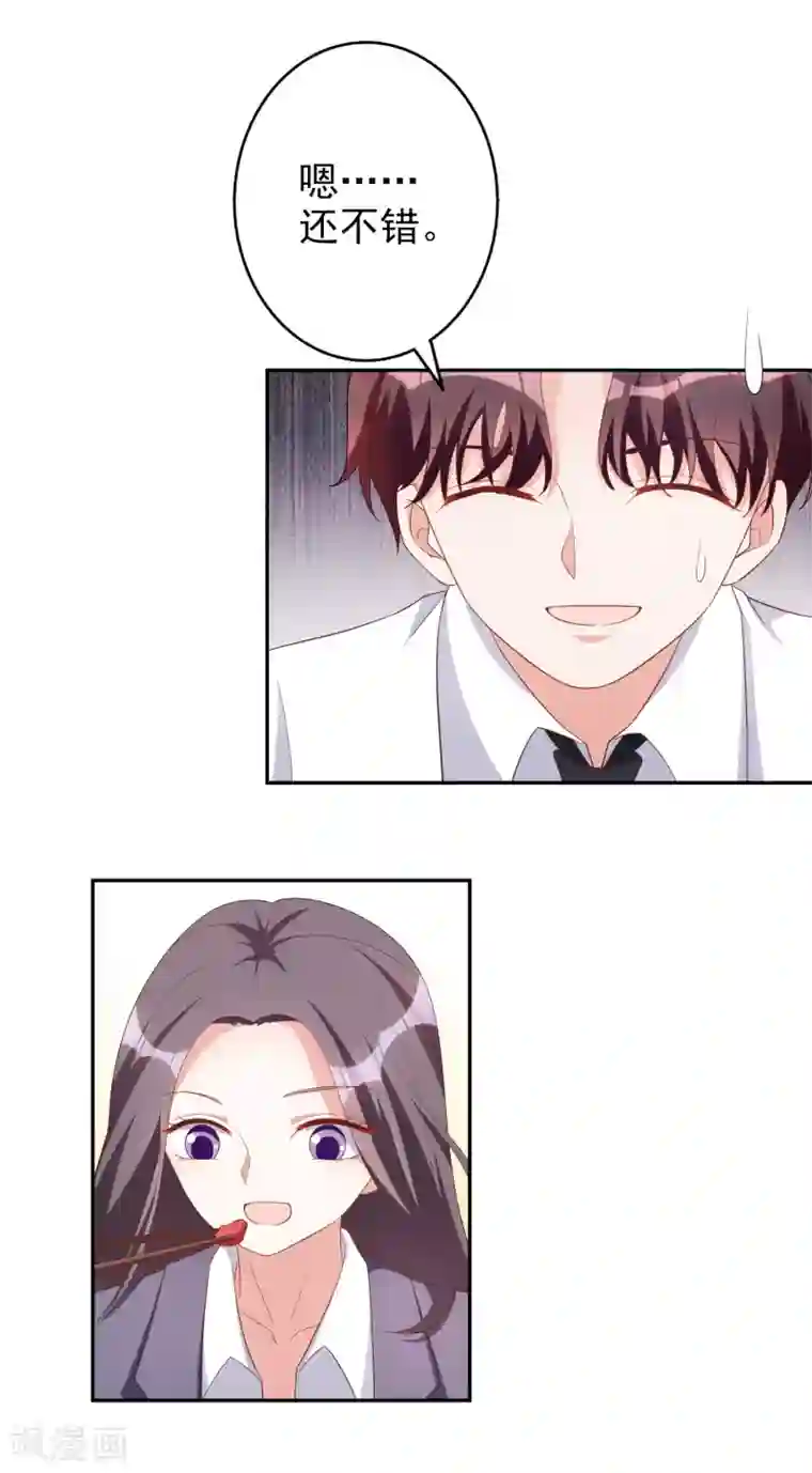 假戏真爱：我不是恶毒女配第78话 番茄炒蛋