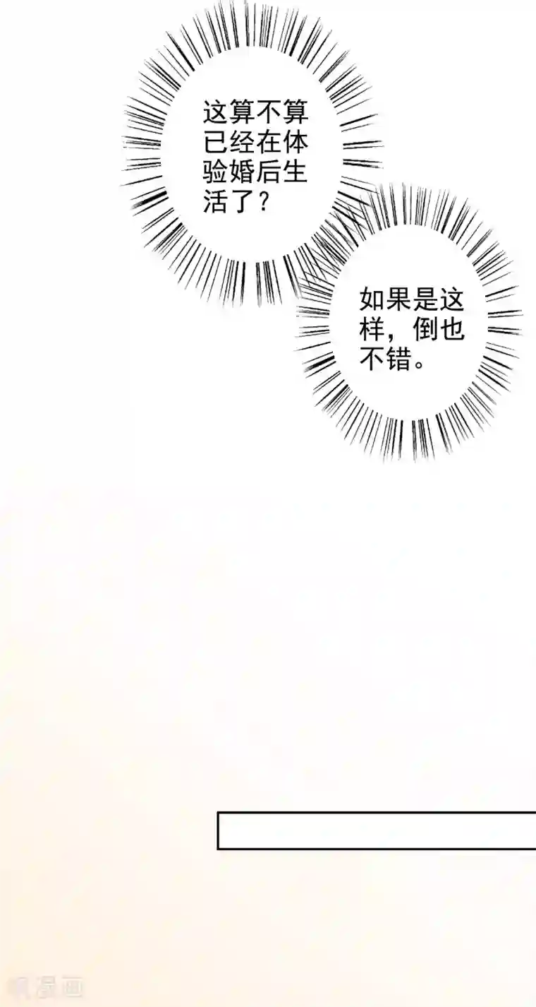 假戏真爱：我不是恶毒女配第79话 你这是做的什么梦