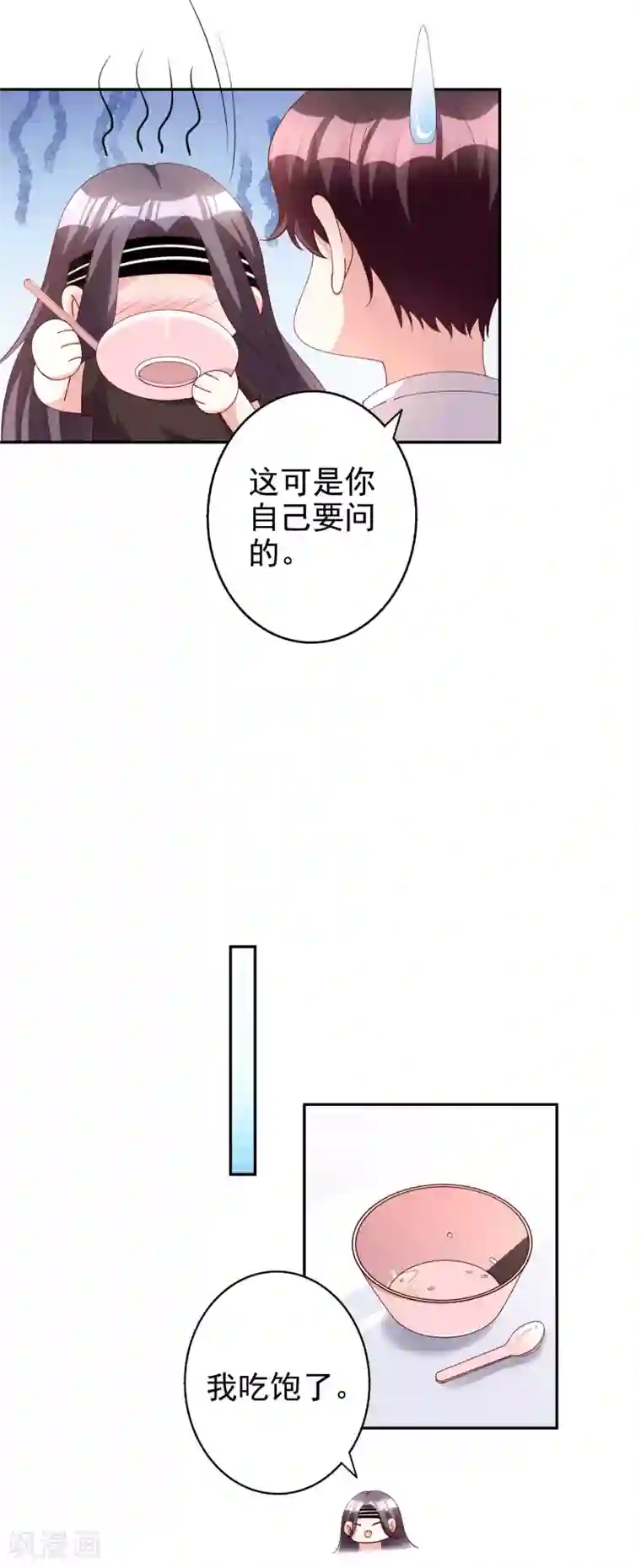 假戏真爱：我不是恶毒女配第79话 你这是做的什么梦