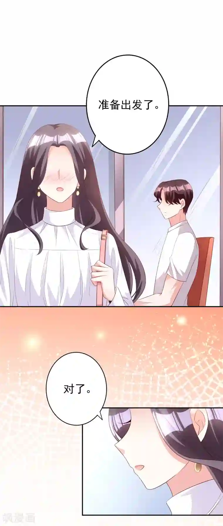 假戏真爱：我不是恶毒女配第79话 你这是做的什么梦