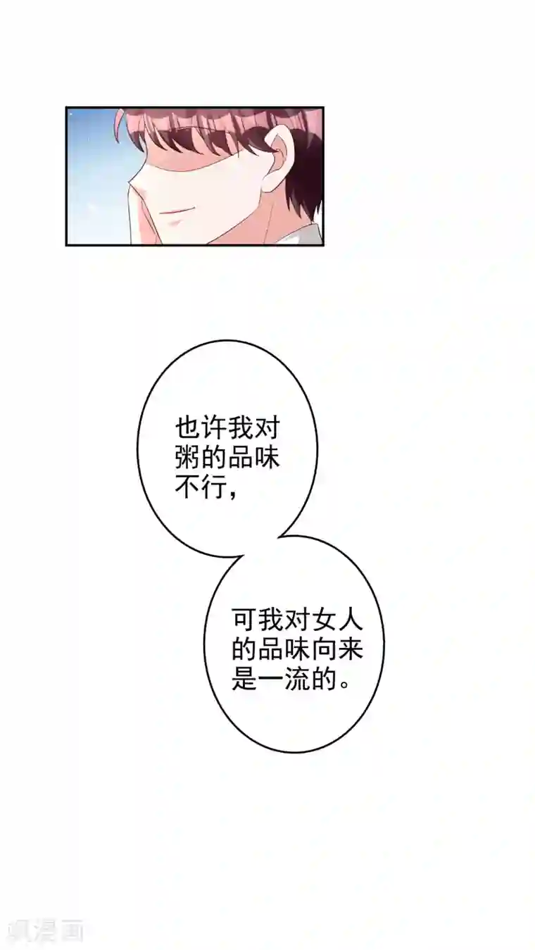 假戏真爱：我不是恶毒女配第79话 你这是做的什么梦