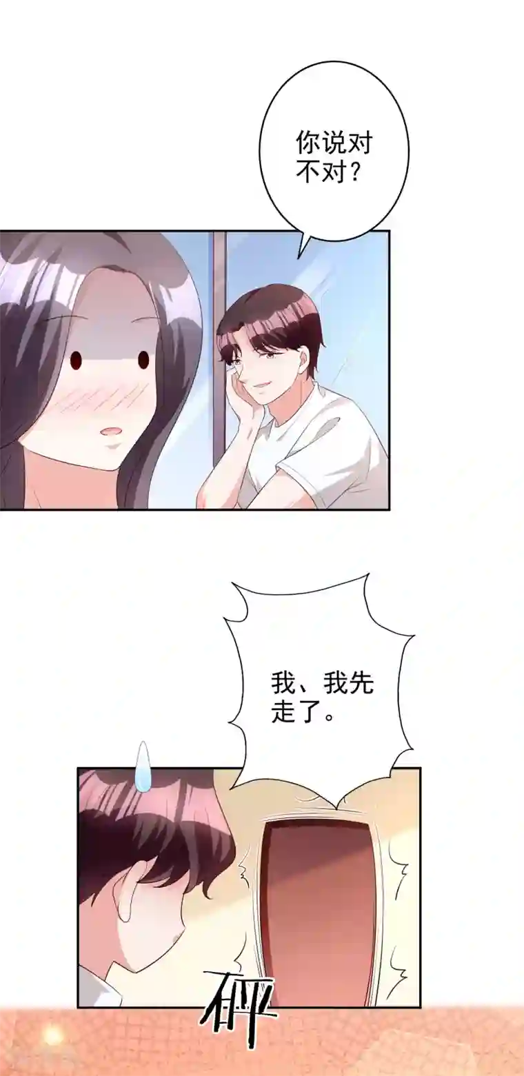 假戏真爱：我不是恶毒女配第79话 你这是做的什么梦