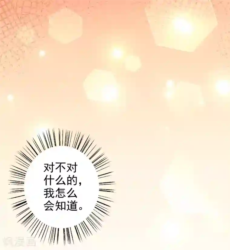 假戏真爱：我不是恶毒女配第79话 你这是做的什么梦