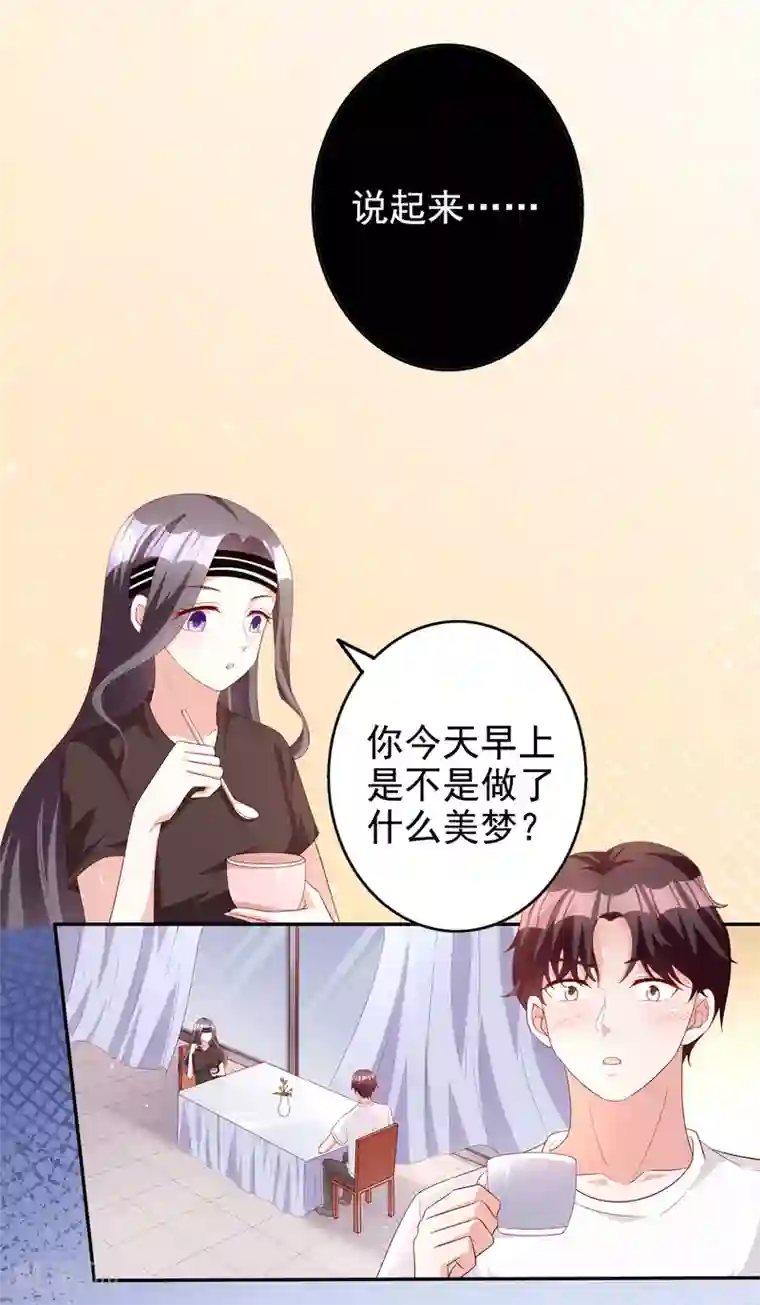 假戏真爱：我不是恶毒女配第79话 你这是做的什么梦