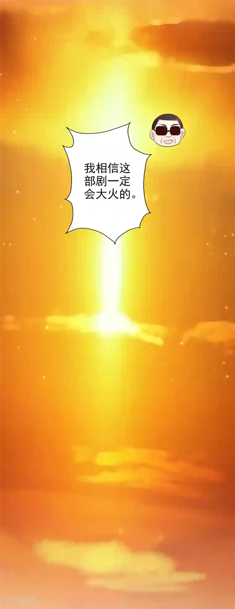 假戏真爱：我不是恶毒女配第79话 你这是做的什么梦