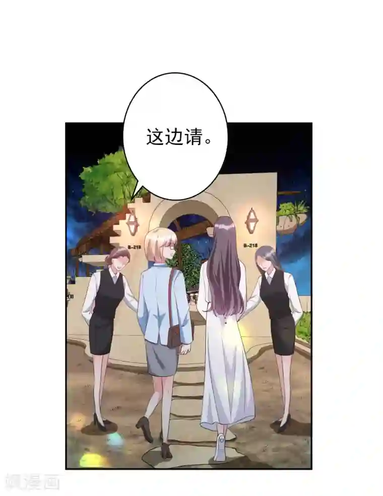 假戏真爱：我不是恶毒女配第79话 你这是做的什么梦