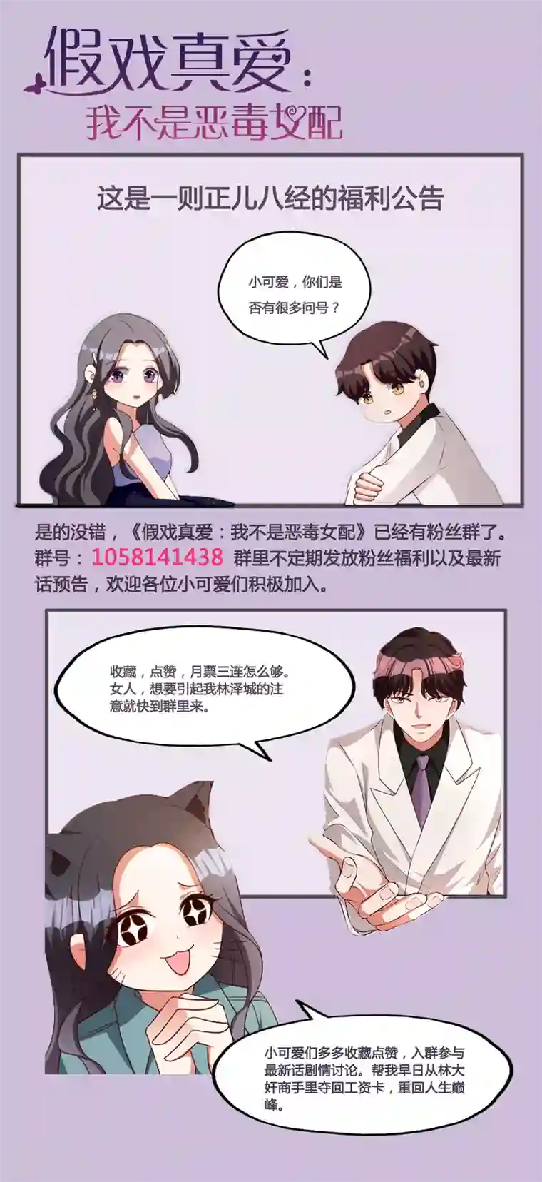 假戏真爱：我不是恶毒女配第79话 你这是做的什么梦