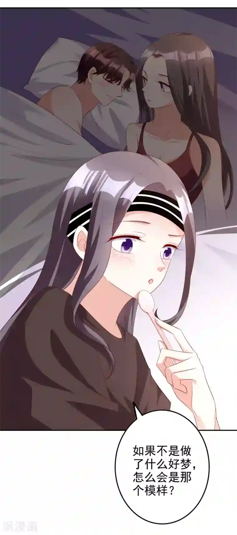 假戏真爱：我不是恶毒女配第79话 你这是做的什么梦