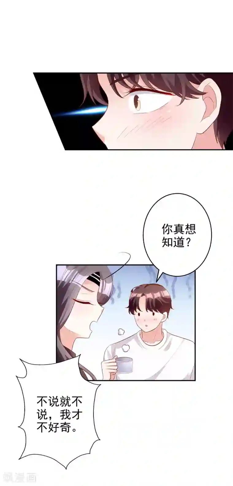 假戏真爱：我不是恶毒女配第79话 你这是做的什么梦