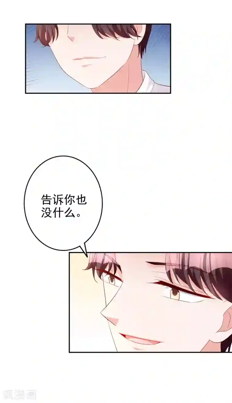 假戏真爱：我不是恶毒女配第79话 你这是做的什么梦