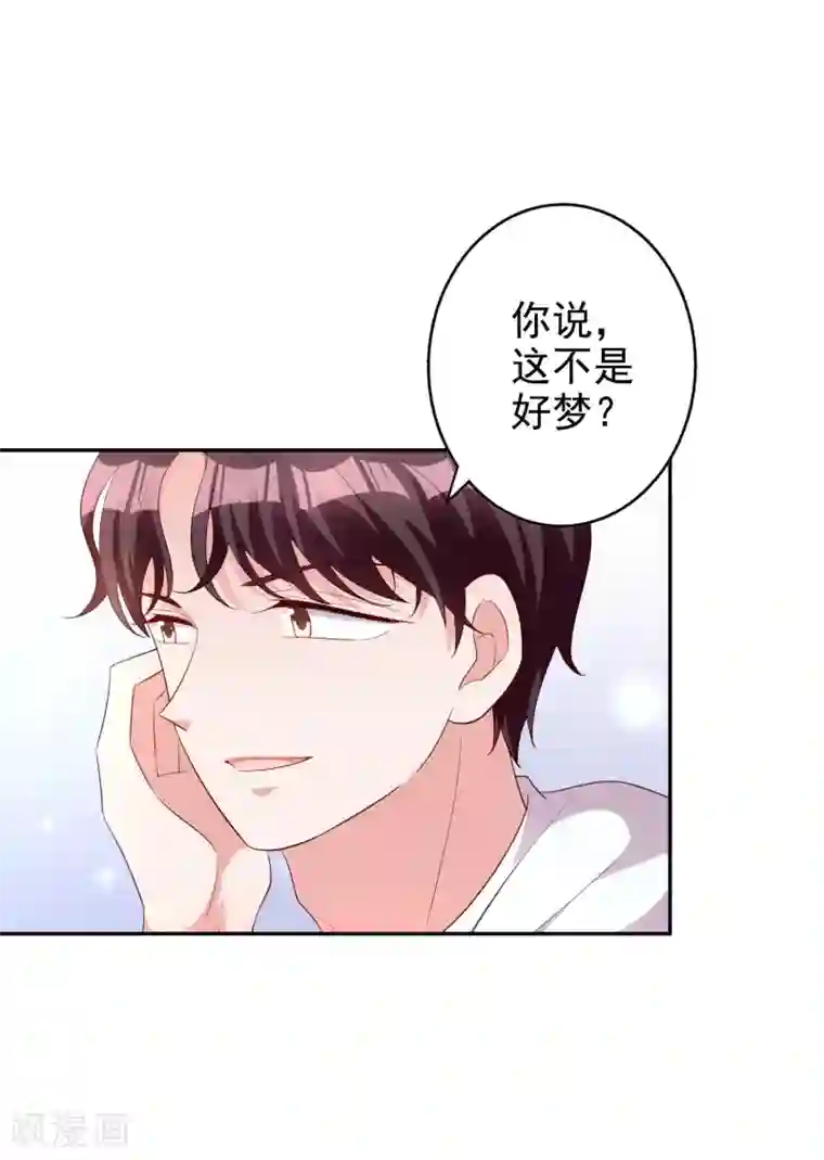 假戏真爱：我不是恶毒女配第79话 你这是做的什么梦