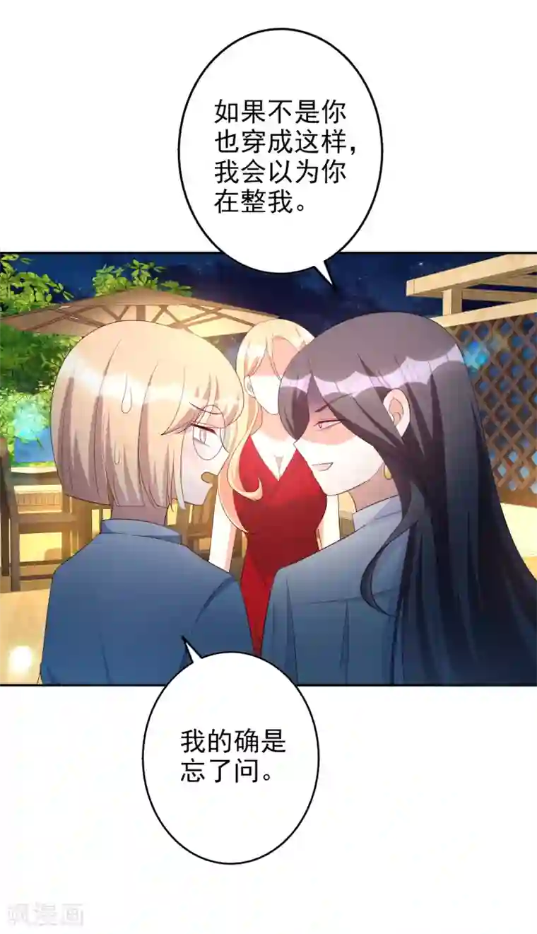 假戏真爱：我不是恶毒女配第80话 杀青宴