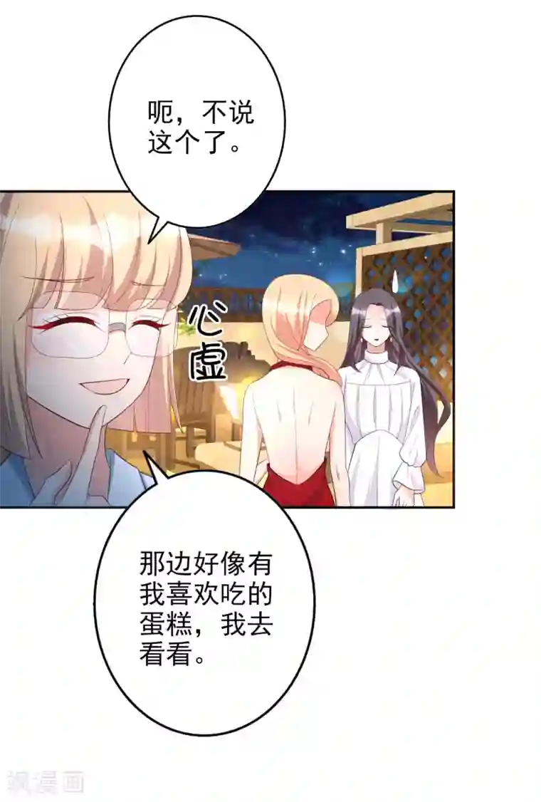 假戏真爱：我不是恶毒女配第80话 杀青宴