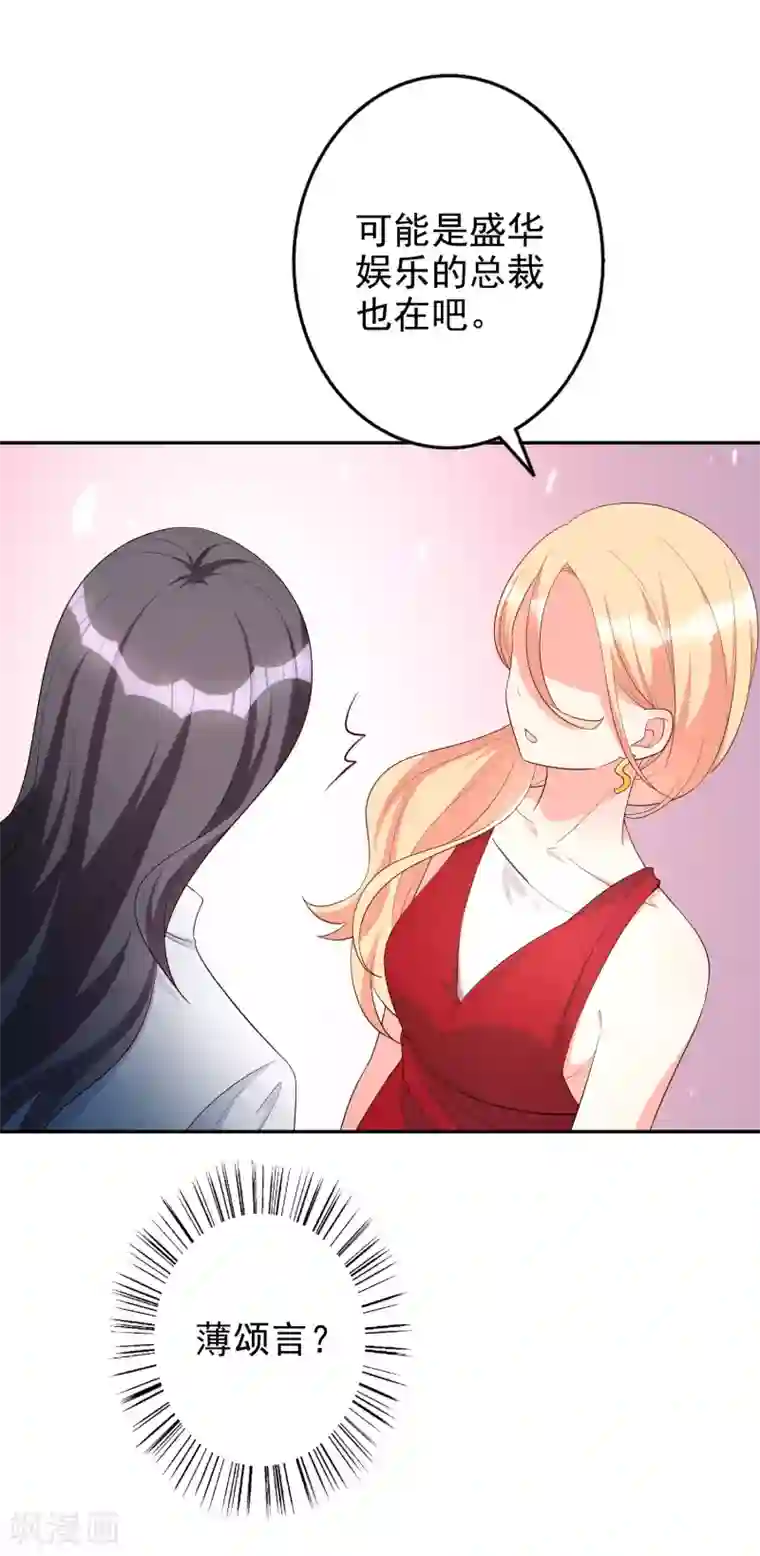 假戏真爱：我不是恶毒女配第80话 杀青宴