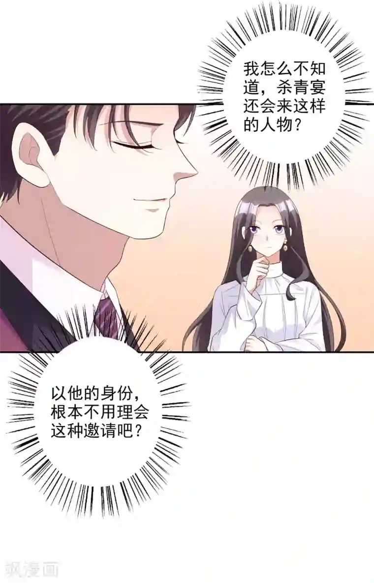 假戏真爱：我不是恶毒女配第80话 杀青宴