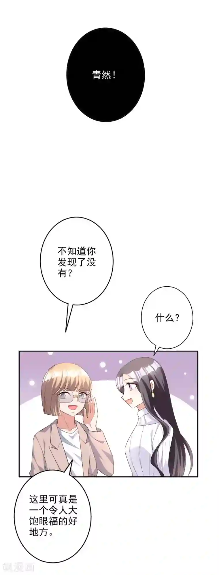 假戏真爱：我不是恶毒女配第80话 杀青宴