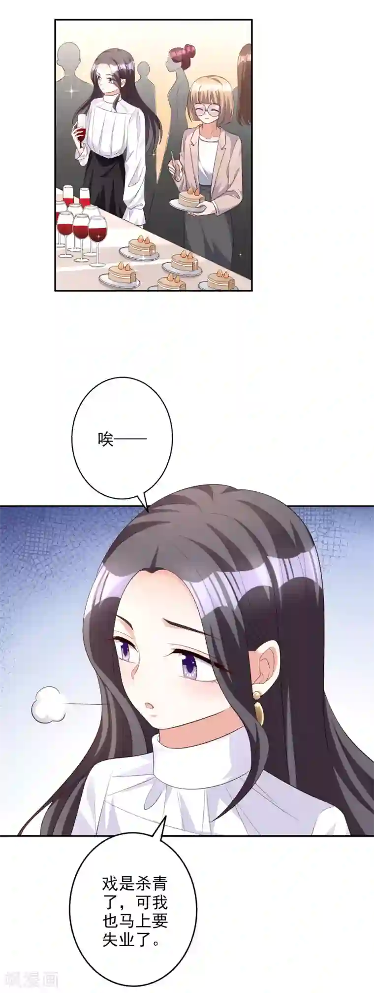 假戏真爱：我不是恶毒女配第80话 杀青宴