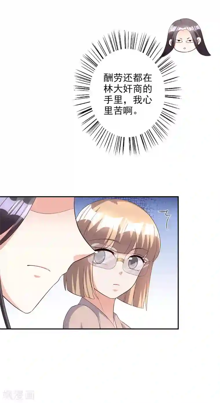 假戏真爱：我不是恶毒女配第80话 杀青宴