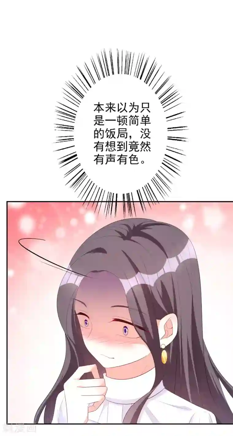 假戏真爱：我不是恶毒女配第80话 杀青宴