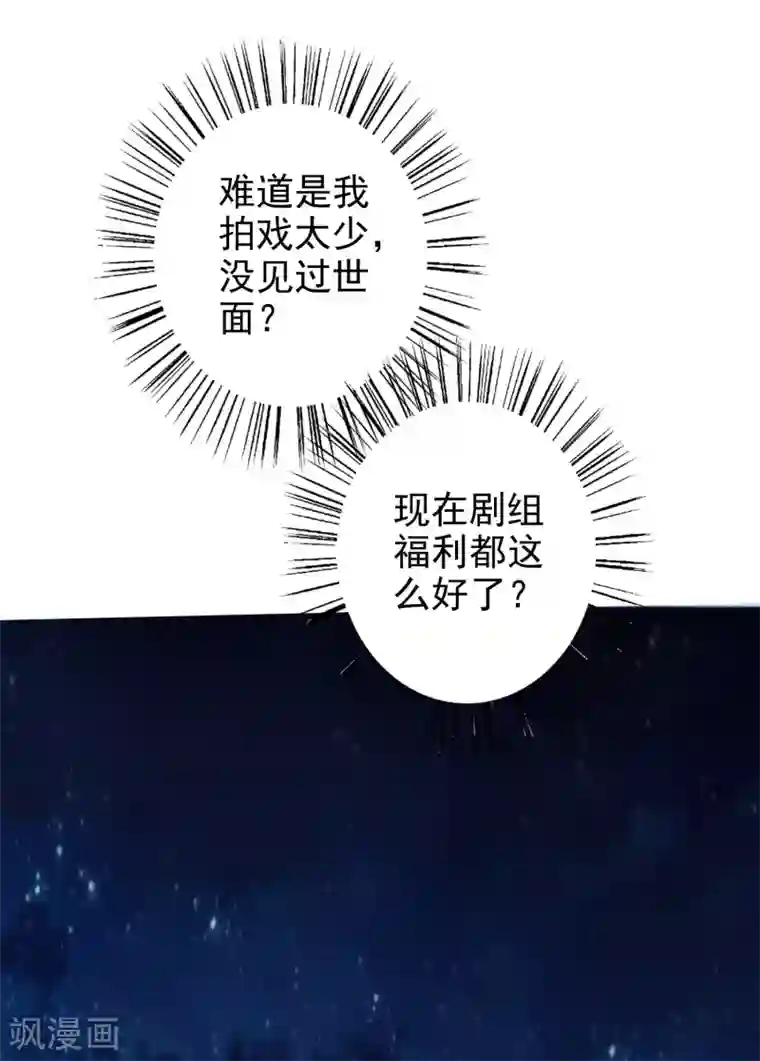 假戏真爱：我不是恶毒女配第80话 杀青宴