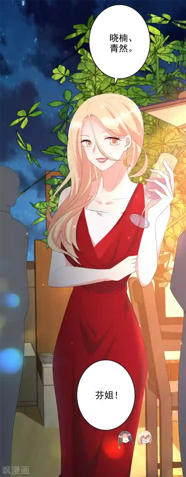 假戏真爱：我不是恶毒女配第80话 杀青宴