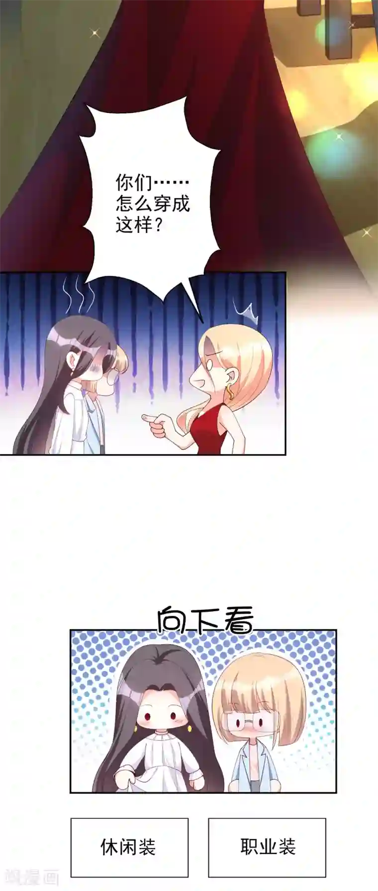 假戏真爱：我不是恶毒女配第80话 杀青宴