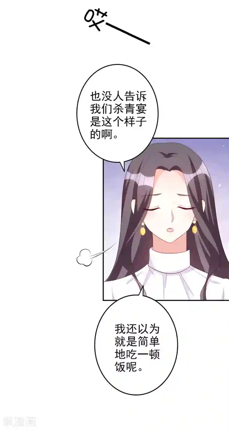 假戏真爱：我不是恶毒女配第80话 杀青宴