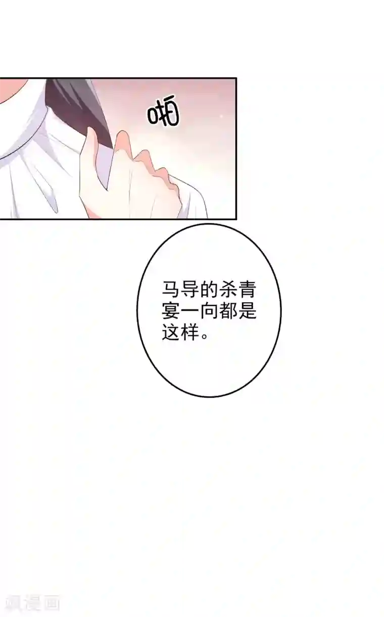 假戏真爱：我不是恶毒女配第80话 杀青宴