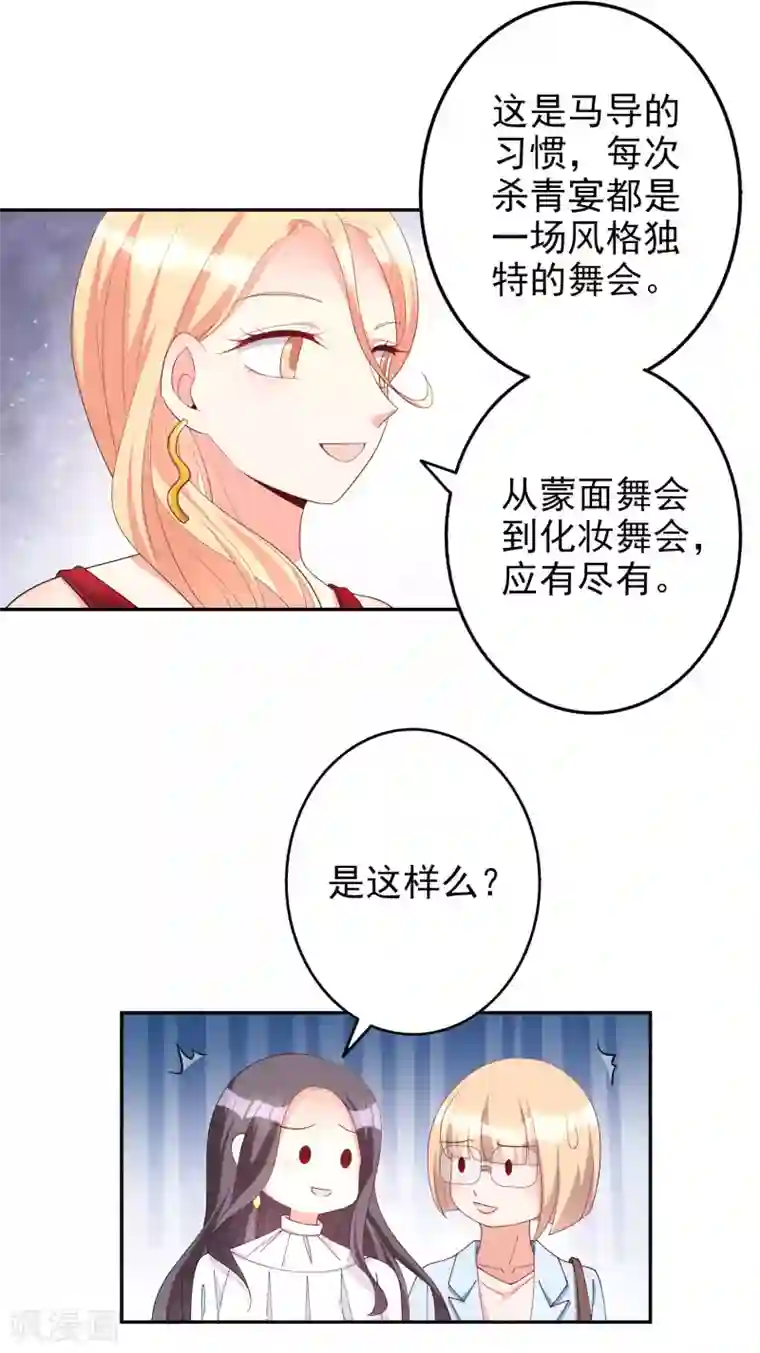 假戏真爱：我不是恶毒女配第80话 杀青宴