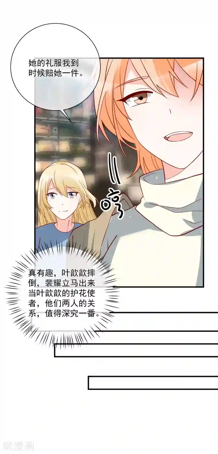 重生巨星第74话 全线代言人