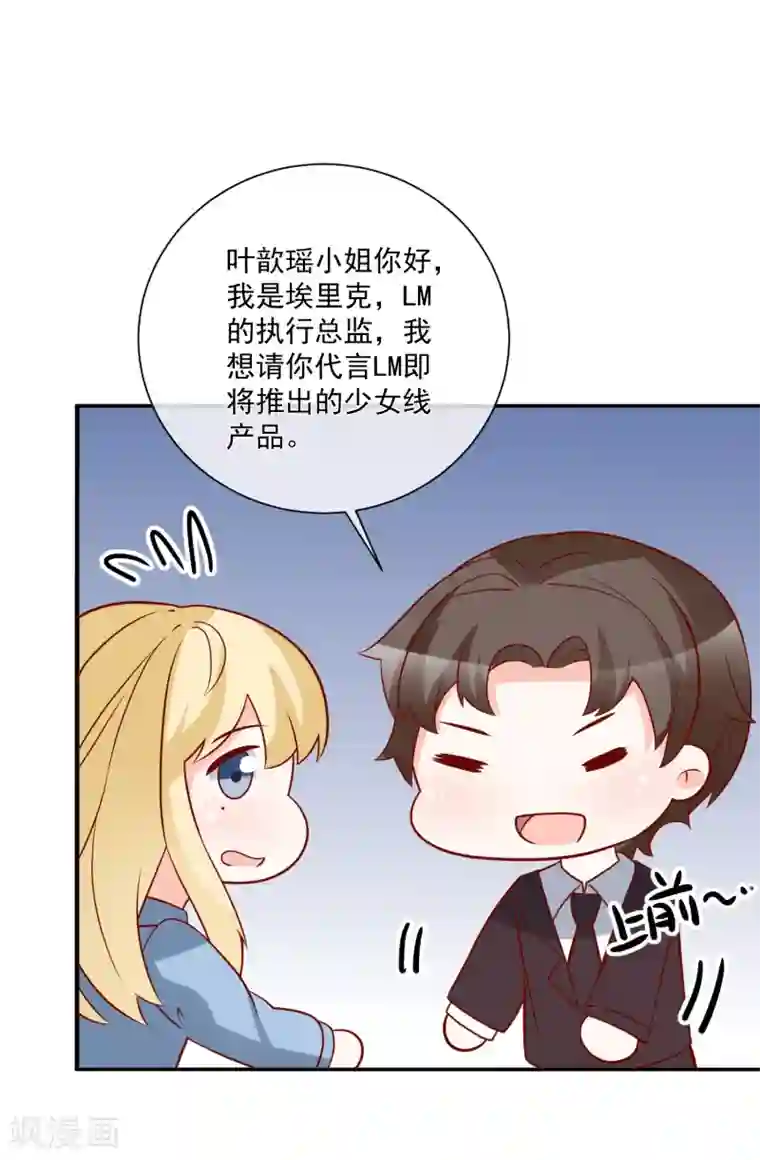 重生巨星第74话 全线代言人