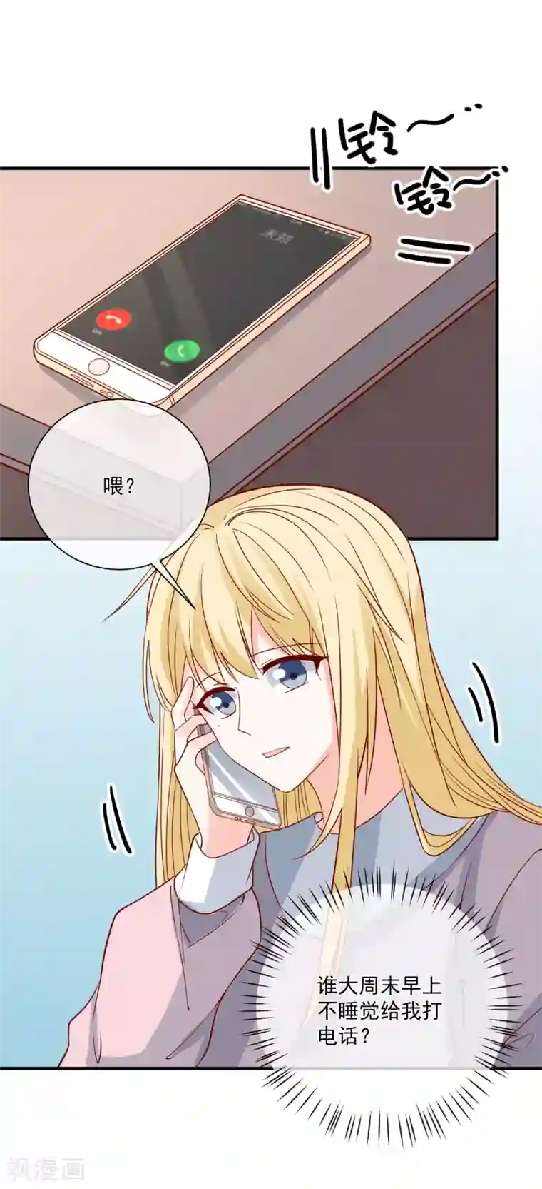 重生巨星第74话 全线代言人