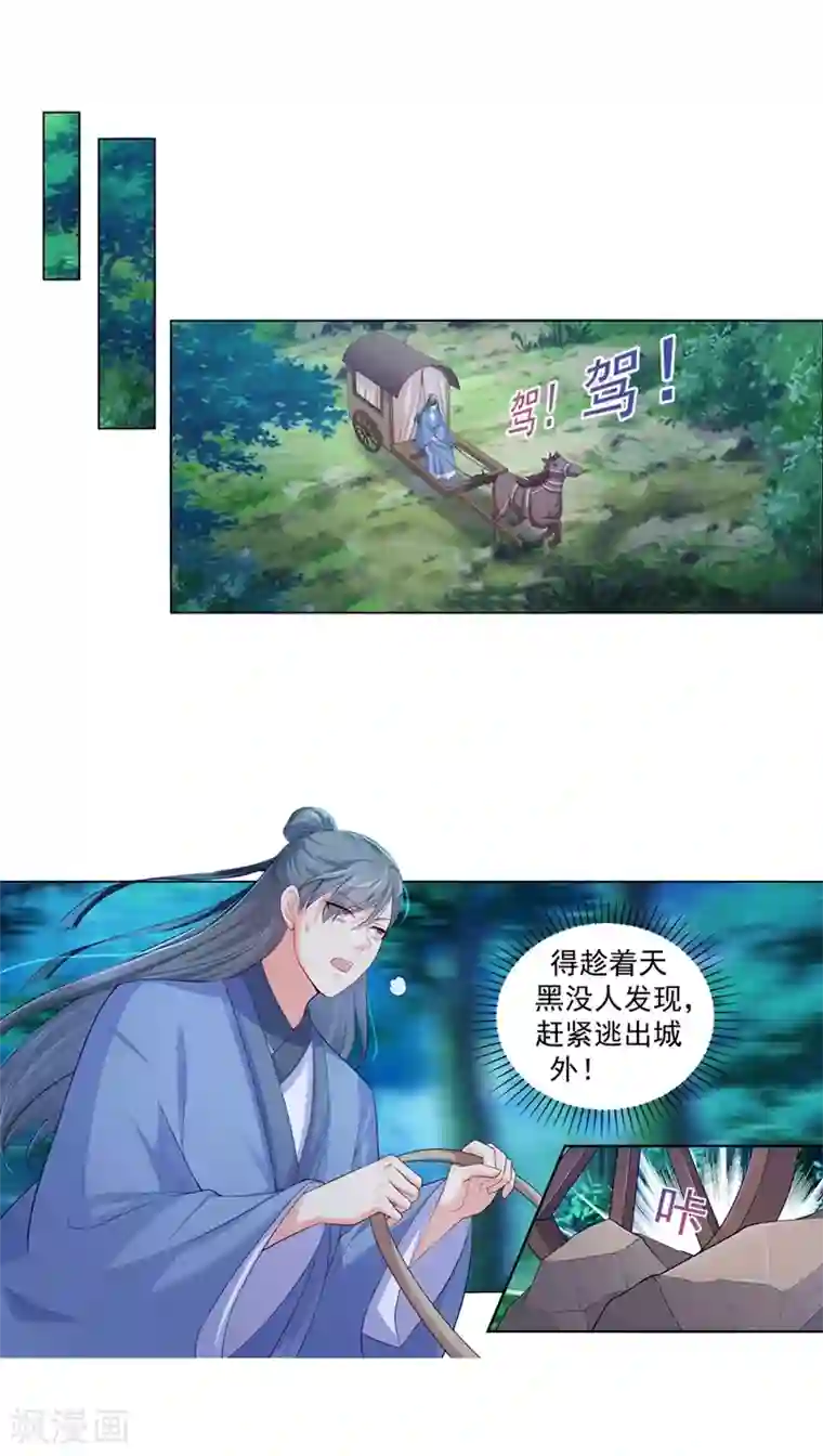 法医狂妃第159话 血债要血偿